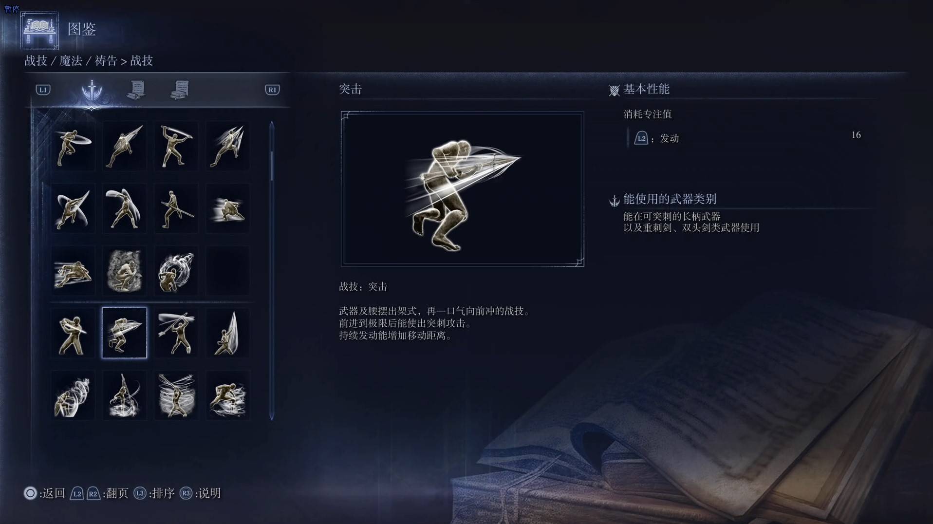 《艾尔登法环黑夜君临》战技图鉴 全战技效果一览_突击