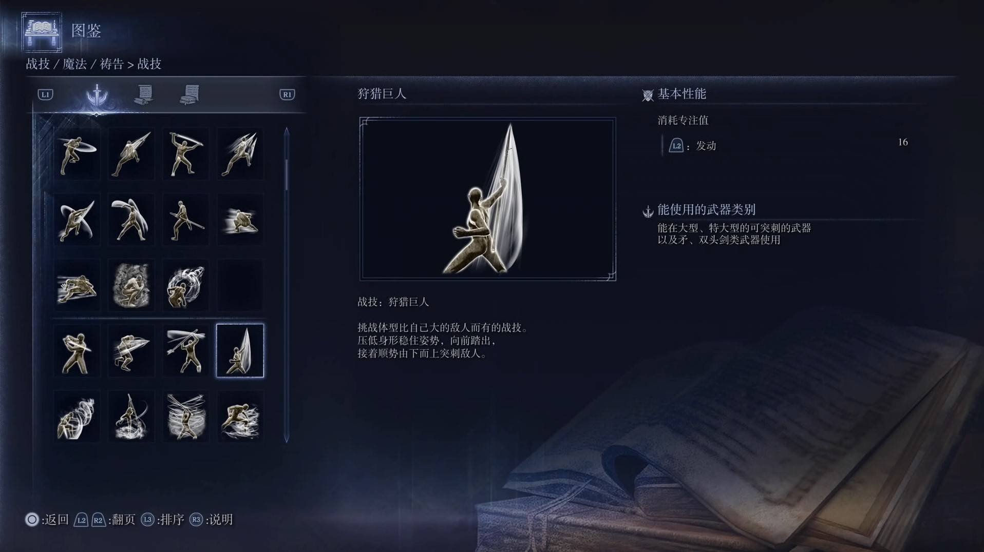 《艾尔登法环黑夜君临》战技图鉴 全战技效果一览_狩猎巨人