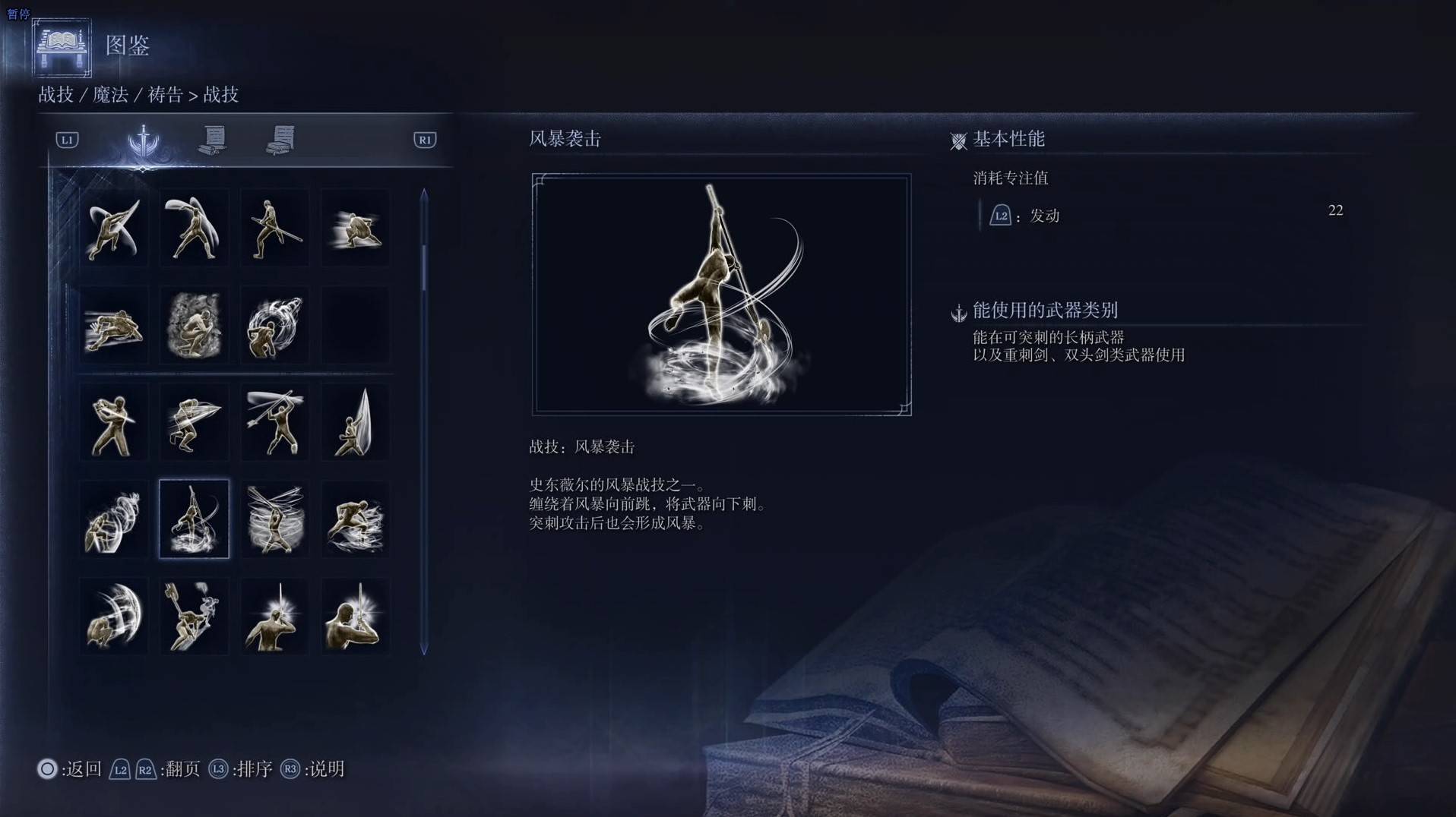 《艾尔登法环黑夜君临》战技图鉴 全战技效果一览_风暴袭击 - 第1张