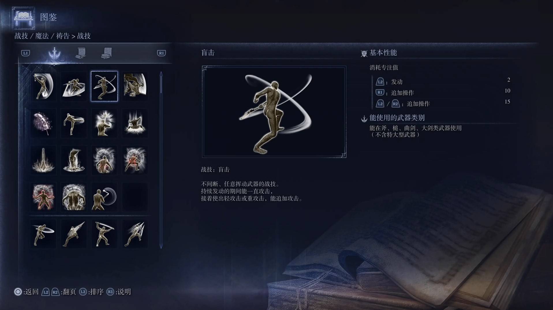 《艾尔登法环黑夜君临》战技图鉴 全战技效果一览_盲击 - 第1张