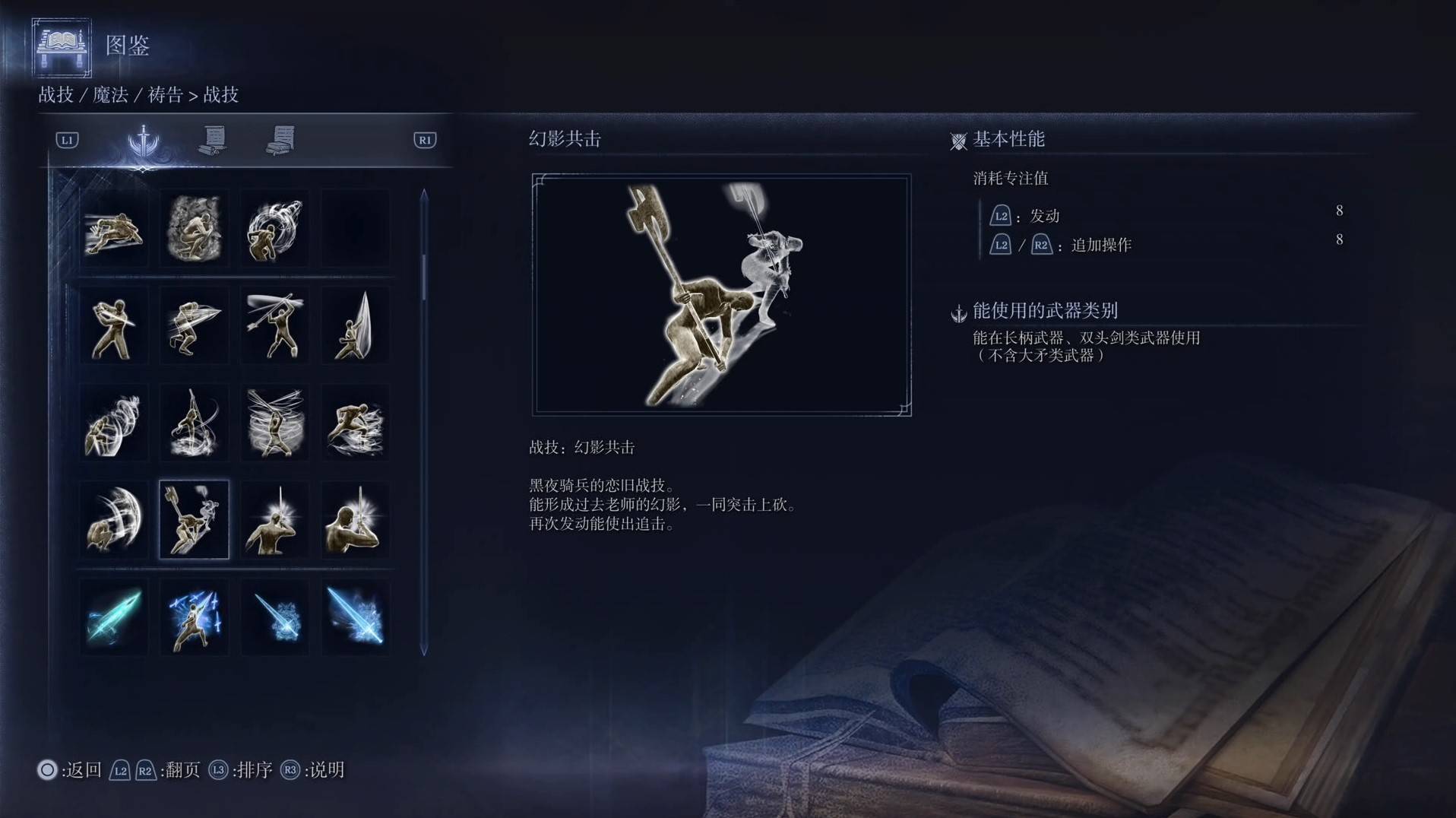 《艾尔登法环黑夜君临》战技图鉴 全战技效果一览_幻影共击