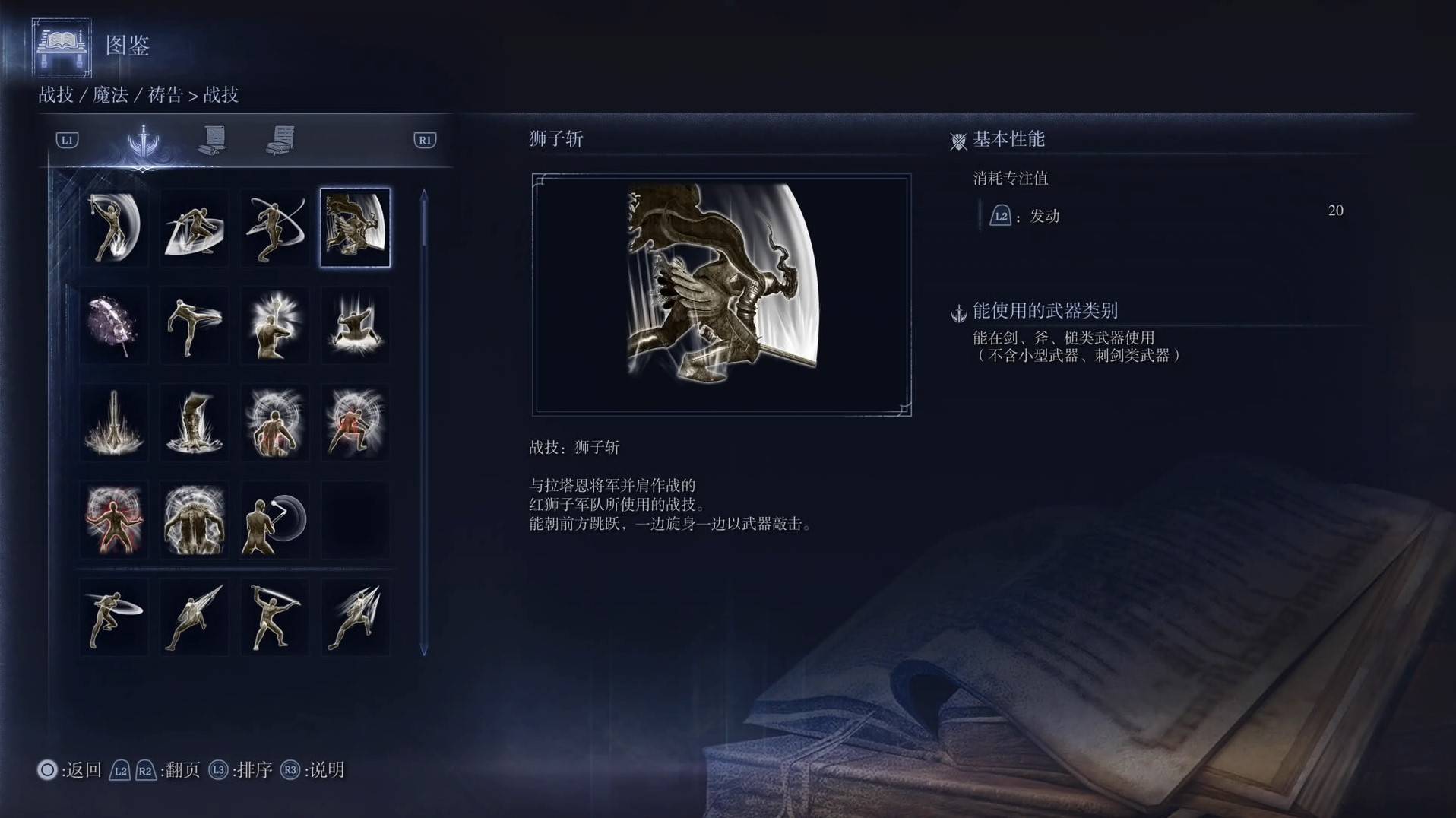 《艾爾登法環黑夜君臨》戰技圖鑑 全戰技效果一覽_獅子斬