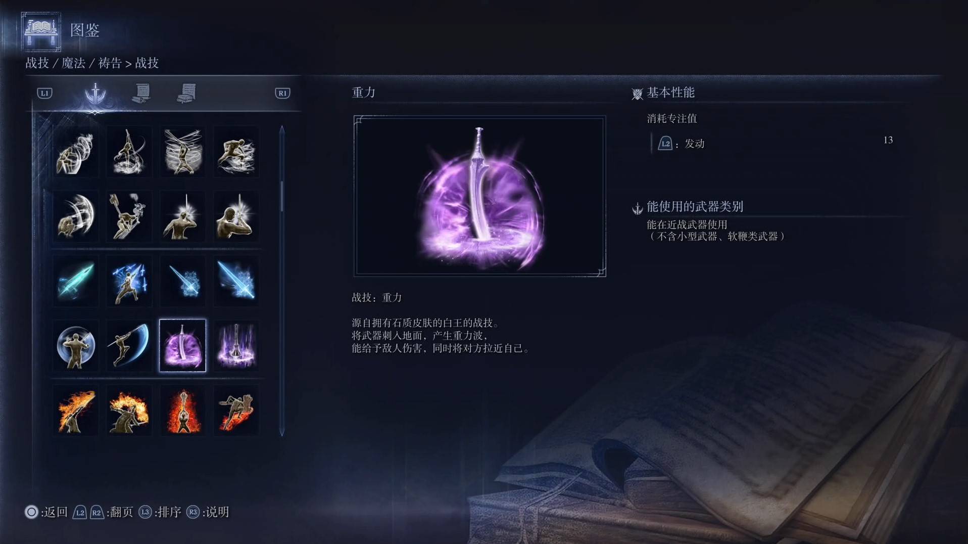 《艾尔登法环黑夜君临》战技图鉴 全战技效果一览_重力