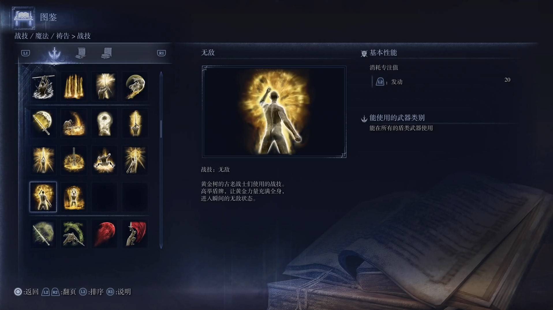 《艾尔登法环黑夜君临》战技图鉴 全战技效果一览_无敌 - 第1张