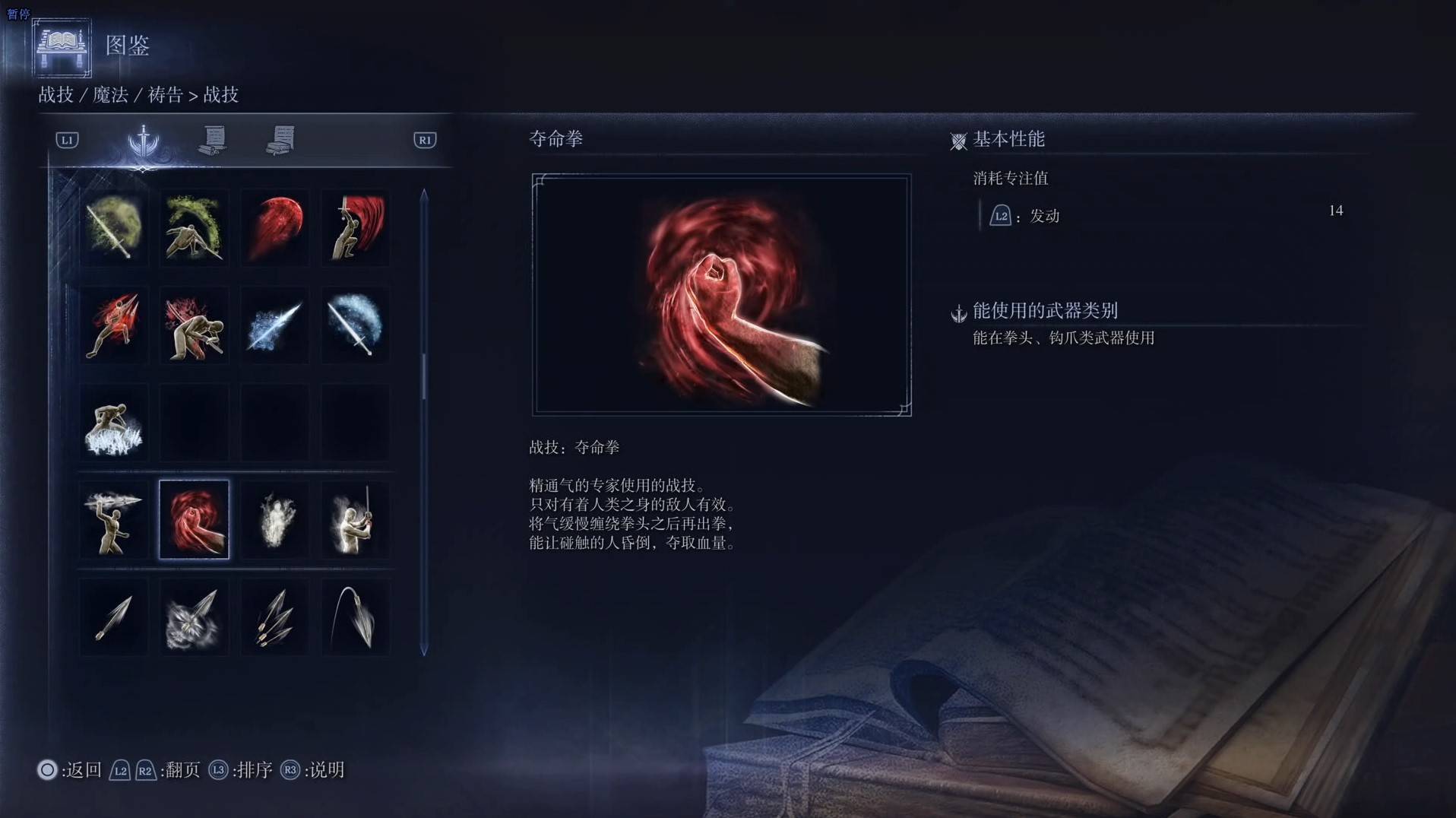 《艾尔登法环黑夜君临》战技图鉴 全战技效果一览_夺命拳 - 第1张