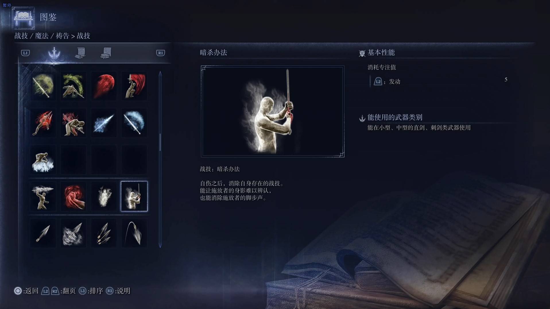 《艾尔登法环黑夜君临》战技图鉴 全战技效果一览_暗杀办法