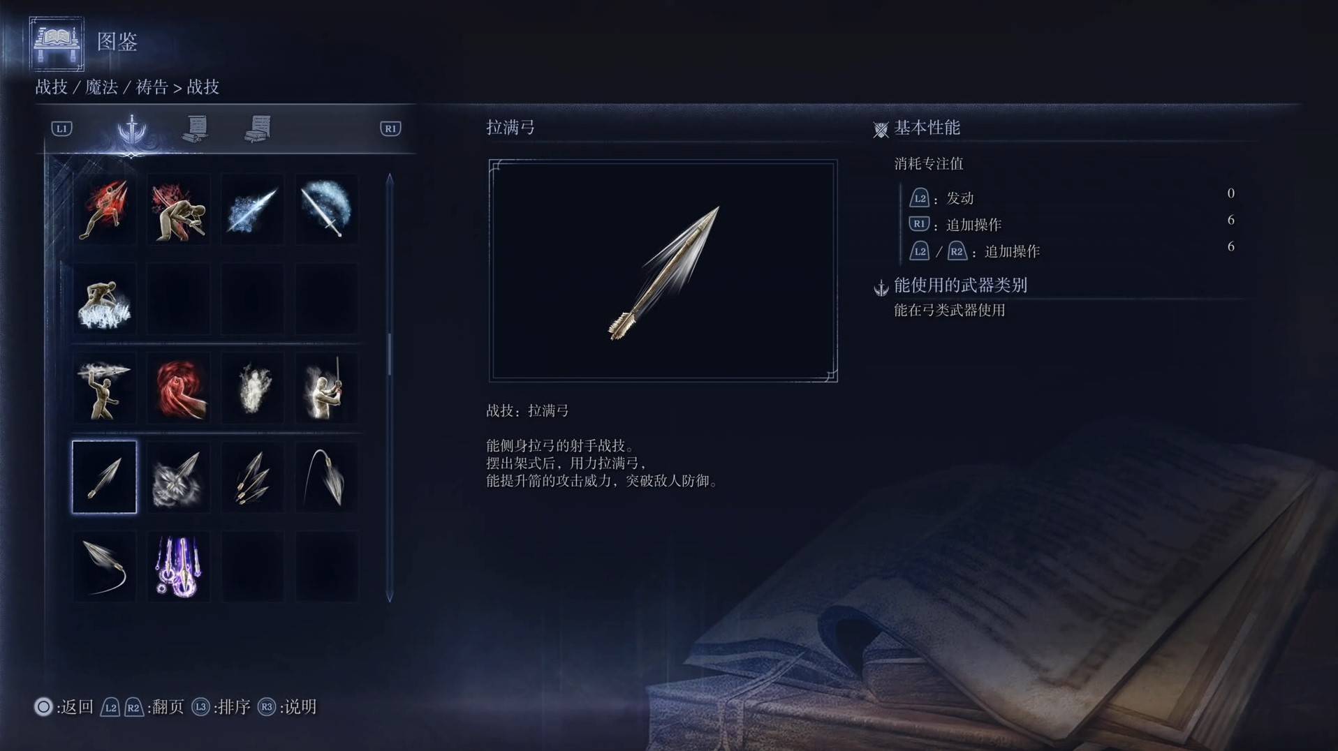 《艾尔登法环黑夜君临》战技图鉴 全战技效果一览_拉满弓 - 第1张