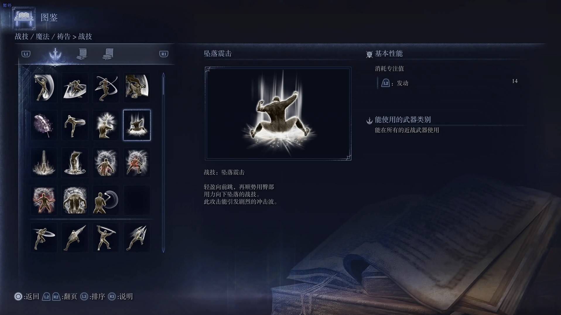 《艾尔登法环黑夜君临》战技图鉴 全战技效果一览_坠落震击 - 第1张