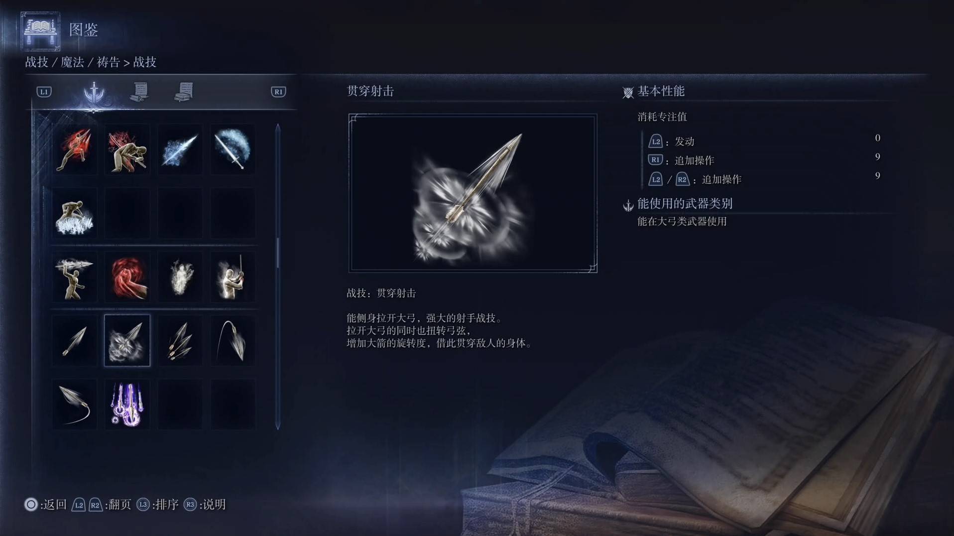《艾尔登法环黑夜君临》战技图鉴 全战技效果一览_贯穿设计