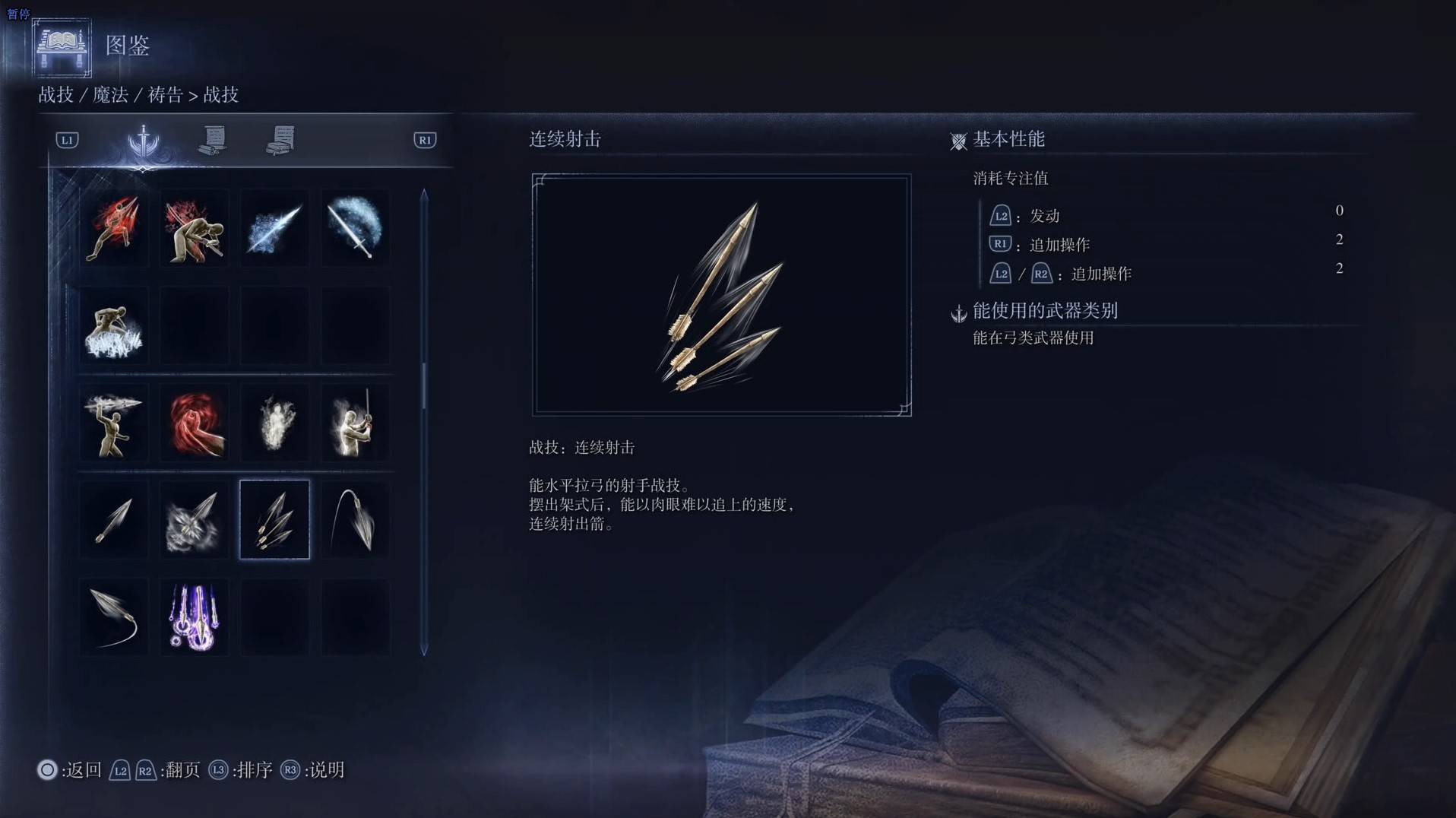 《艾尔登法环黑夜君临》战技图鉴 全战技效果一览_连续射击 - 第1张