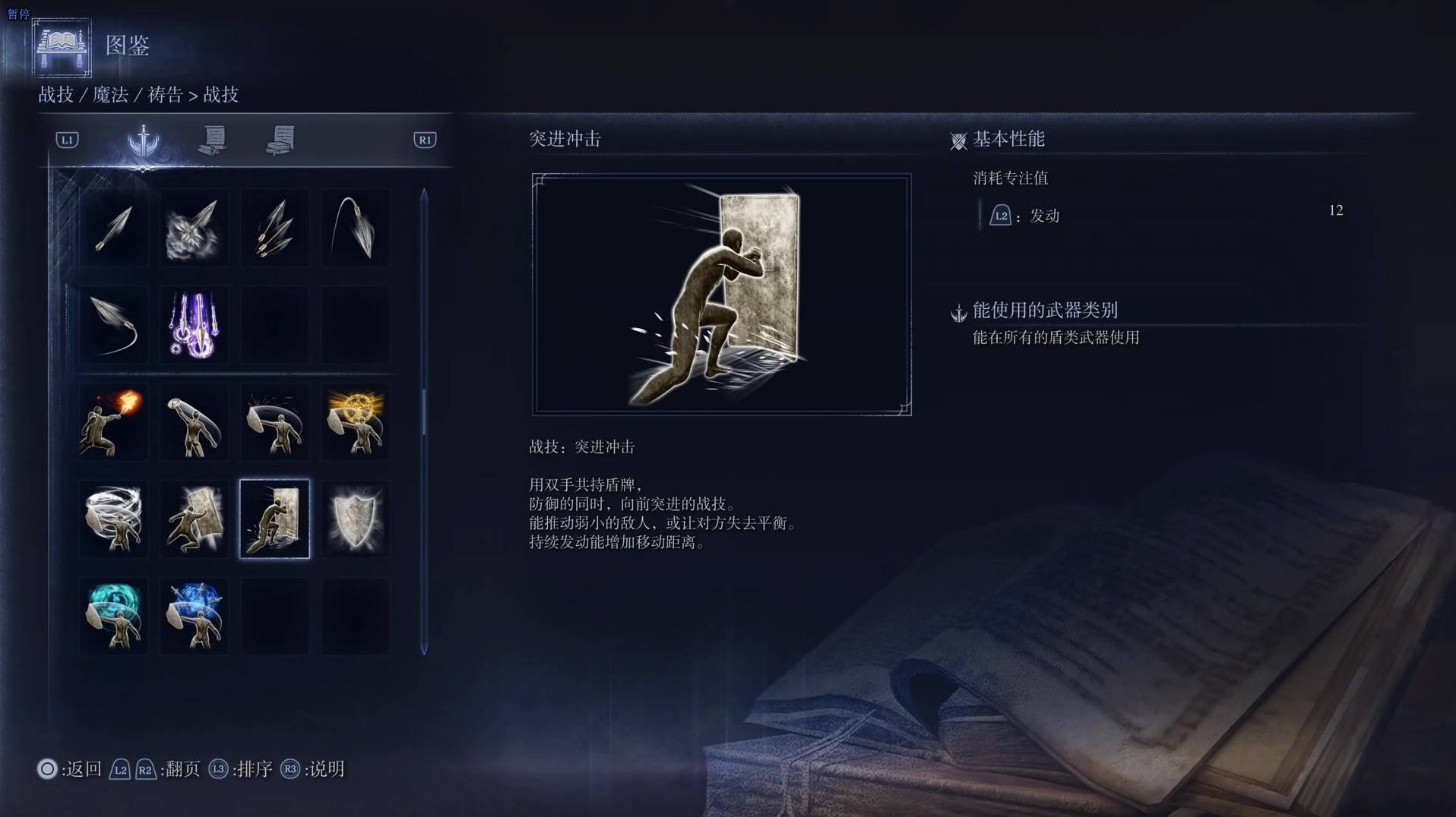 《艾尔登法环黑夜君临》战技图鉴 全战技效果一览_突进冲击