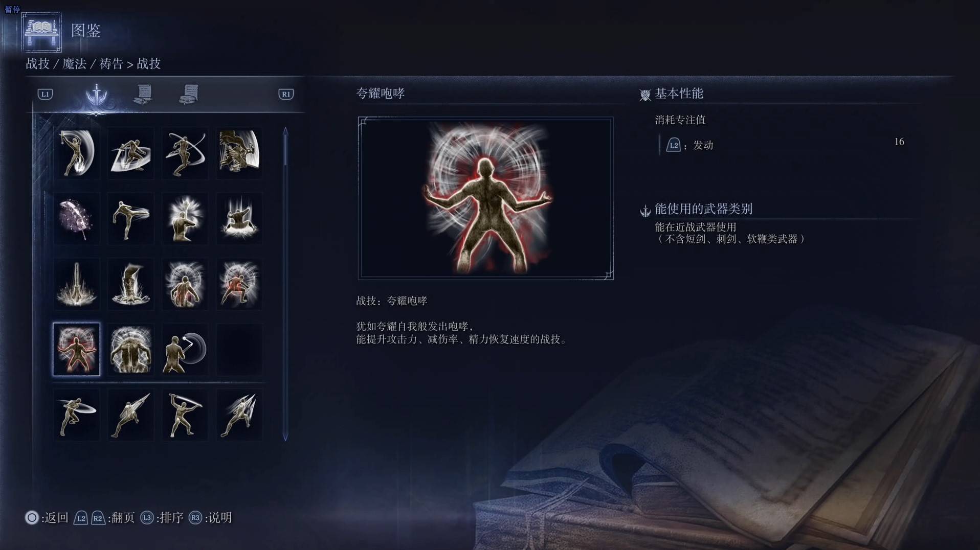 《艾尔登法环黑夜君临》战技图鉴 全战技效果一览_夸耀咆哮 - 第1张