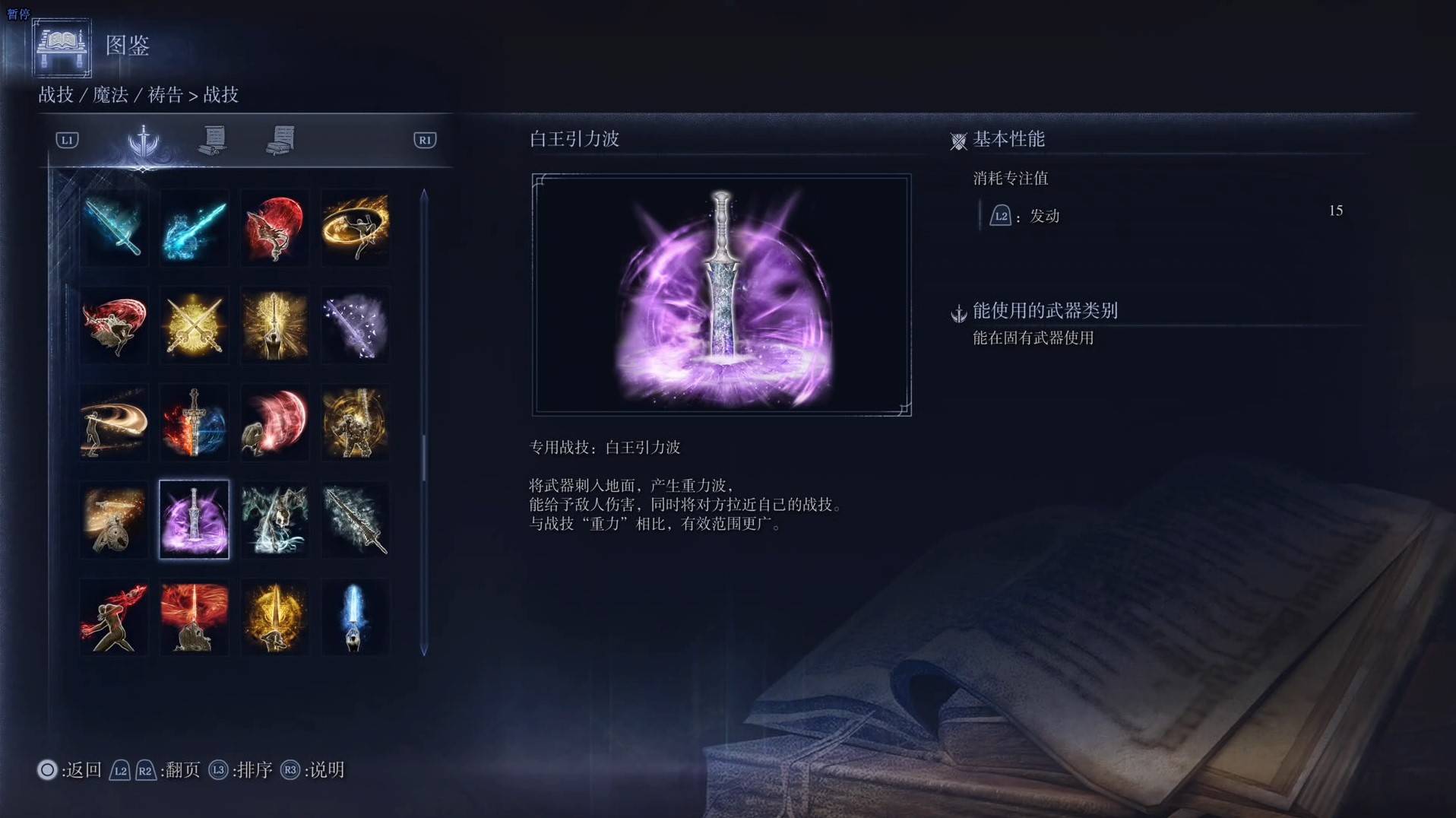 《艾尔登法环黑夜君临》战技图鉴 全战技效果一览_白王引力波