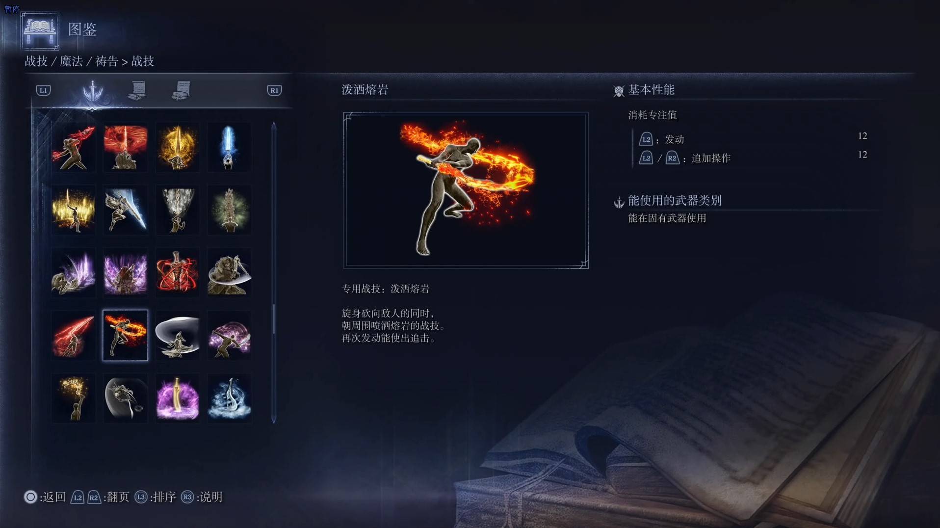 《艾尔登法环黑夜君临》战技图鉴 全战技效果一览_泼洒熔岩 - 第1张