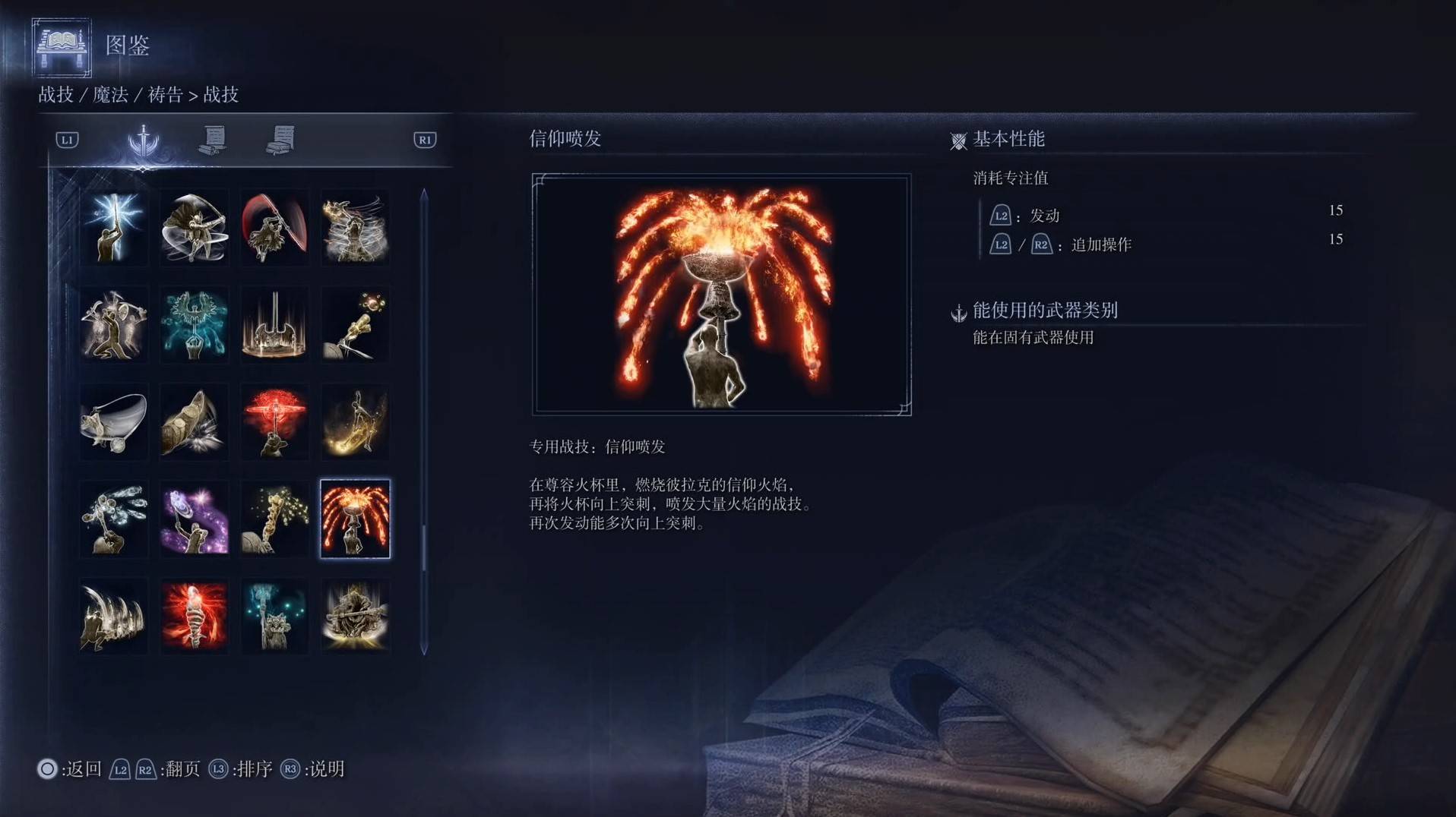 《艾尔登法环黑夜君临》战技图鉴 全战技效果一览_信仰喷发
