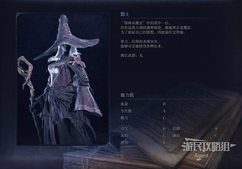 《艾尔登法环黑夜君临》隐士技能介绍 隐士技能什么效果