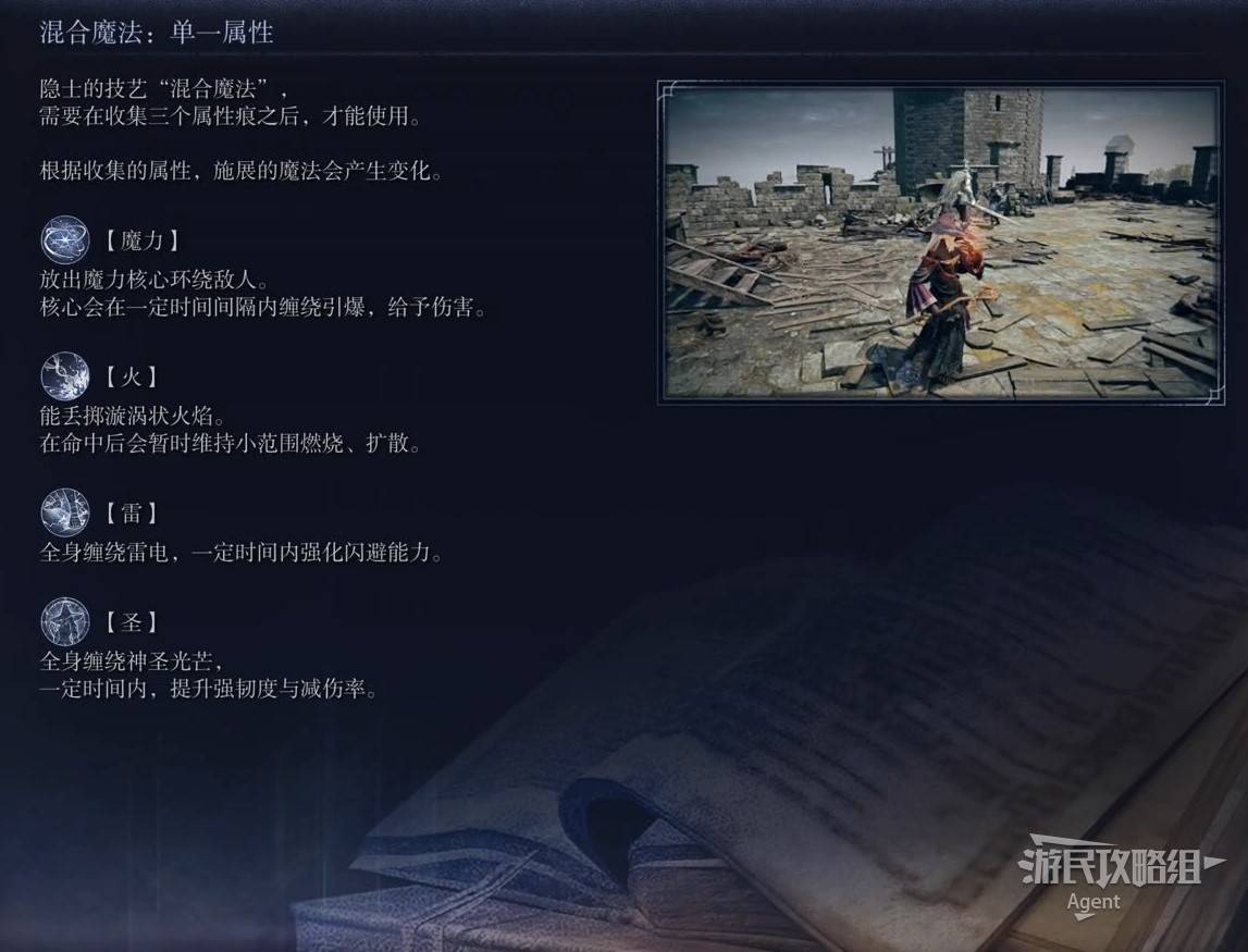 《艾爾登法環黑夜君臨》隱士技能介紹 隱士技能什麼效果 - 第3張