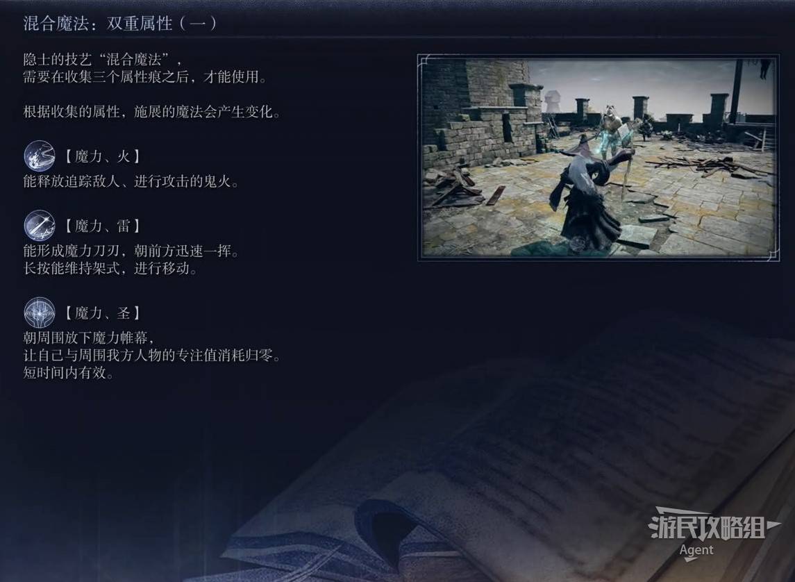 《艾爾登法環黑夜君臨》隱士技能介紹 隱士技能什麼效果 - 第4張