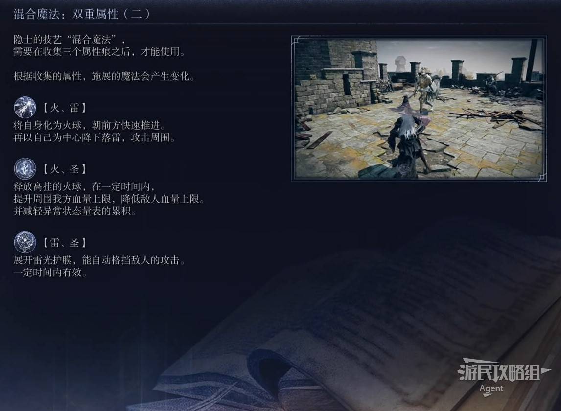 《艾爾登法環黑夜君臨》隱士技能介紹 隱士技能什麼效果 - 第5張