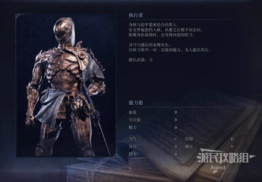 《艾爾登法環黑夜君臨》執行者技能介紹 執行者怎麼解鎖