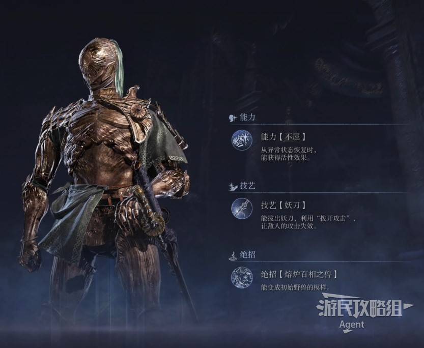 《艾爾登法環黑夜君臨》執行者技能介紹 執行者怎麼解鎖 - 第2張
