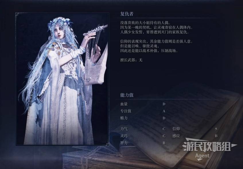 《艾尔登法环黑夜君临》复仇者技能介绍 复仇者怎么解锁