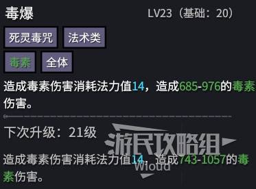《巴尔的遗产》毒爆召唤流死灵BD推荐 - 第3张