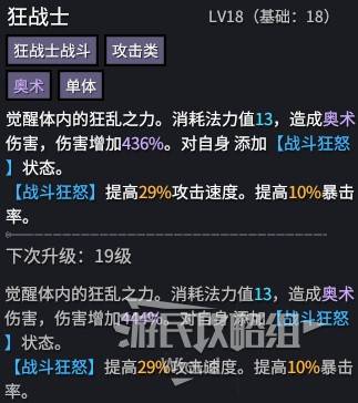 《巴尔的遗产》狂乱输出流狂战士BD讲解 - 第2张