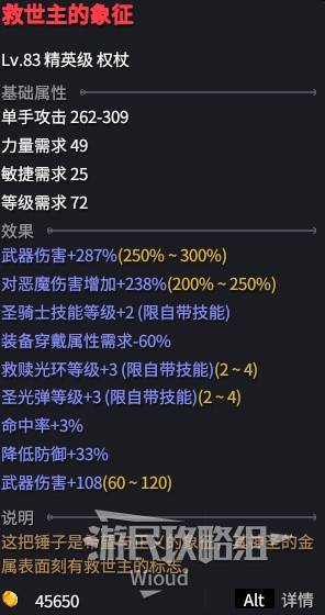 《巴尔的遗产》天拳辅助流圣骑士BD详解 - 第2张