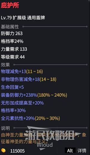 《巴尔的遗产》天拳辅助流圣骑士BD详解 - 第3张