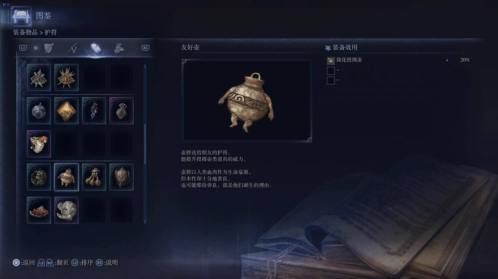 《艾尔登法环黑夜君临》护符图鉴 全护符效果一览_友好壶 - 第1张