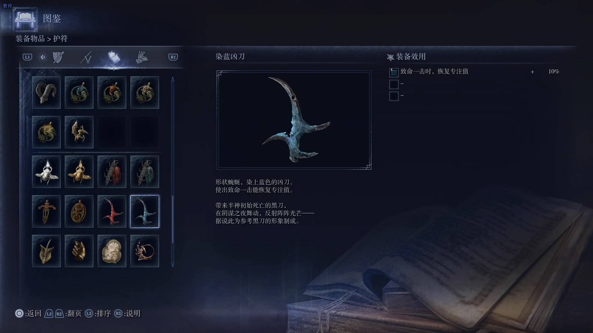 《艾尔登法环黑夜君临》护符图鉴 全护符效果一览_染蓝凶刀 - 第1张