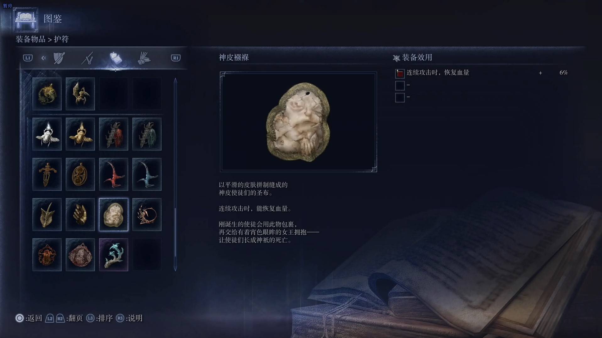《艾尔登法环黑夜君临》护符图鉴 全护符效果一览_神皮襁褓 - 第1张