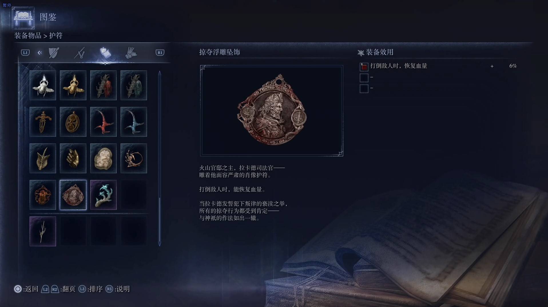 《艾爾登法環黑夜君臨》護符圖鑑 全護符效果一覽_掠奪浮雕墜飾
