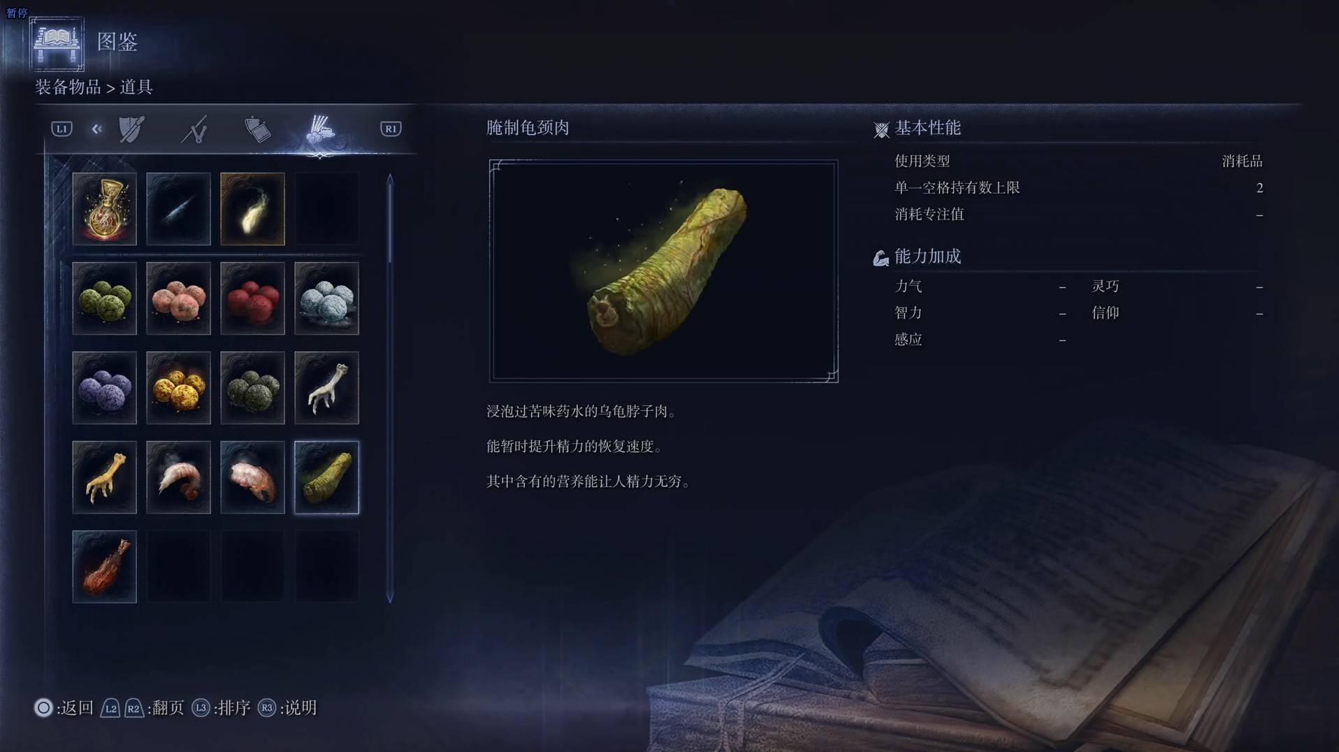 《艾尔登法环黑夜君临》道具图鉴 全道具效果一览_腌制龟颈肉