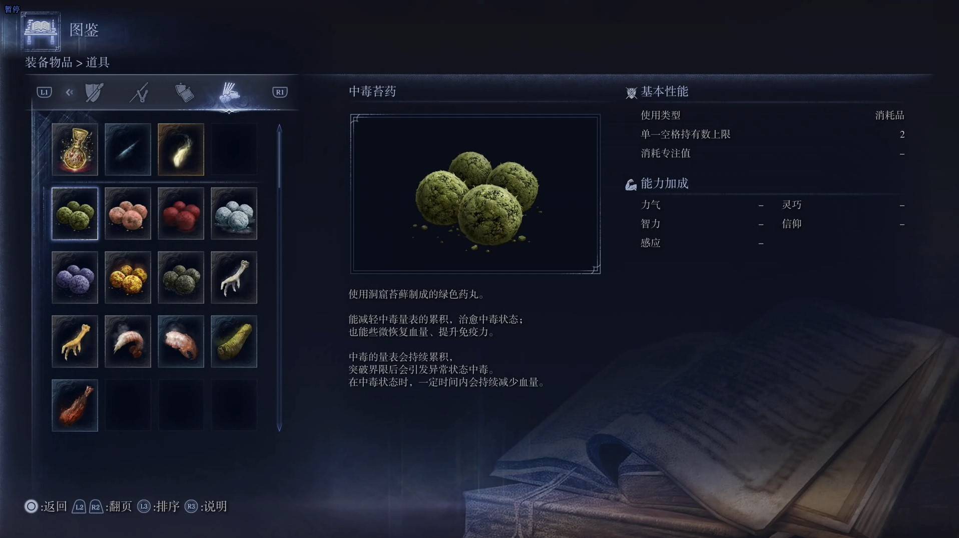 《艾尔登法环黑夜君临》道具图鉴 全道具效果一览_中毒苔药