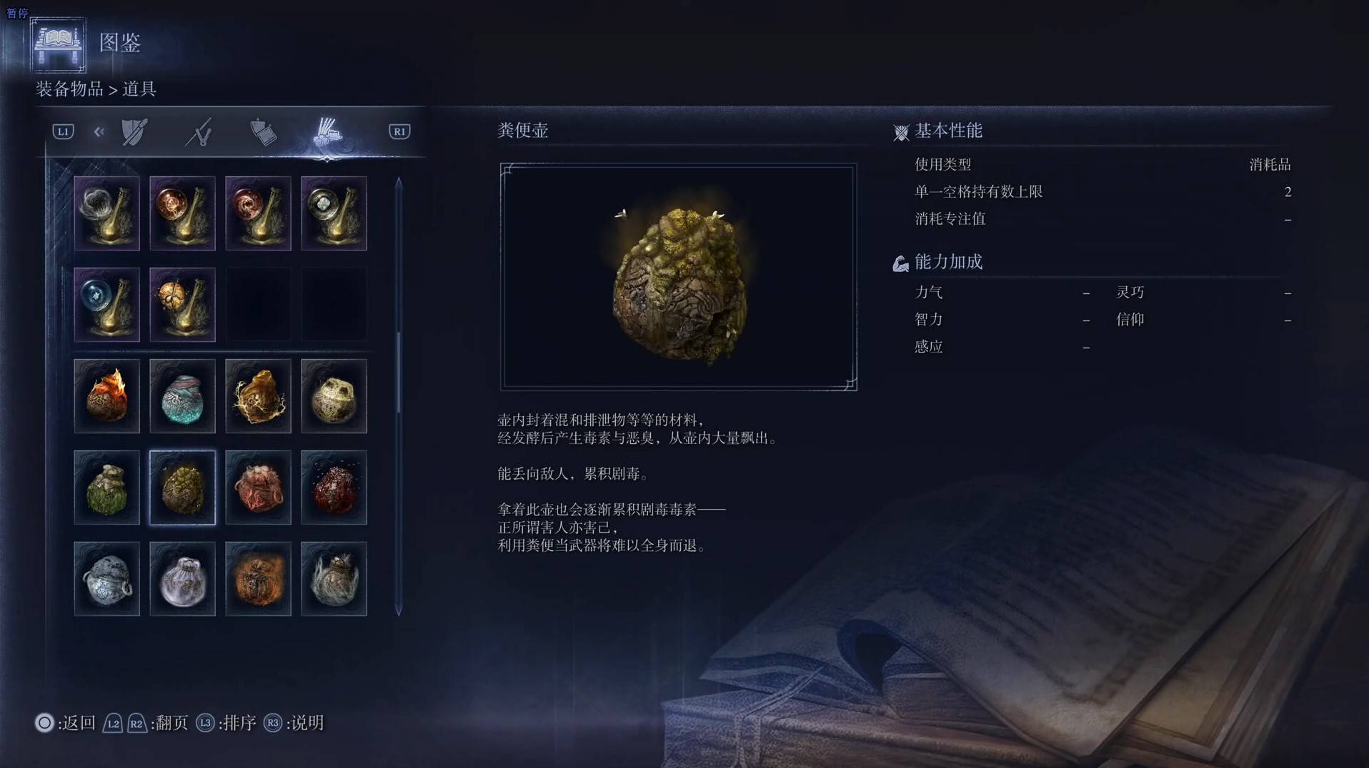 《艾爾登法環黑夜君臨》道具圖鑑 全道具效果一覽_糞便壺