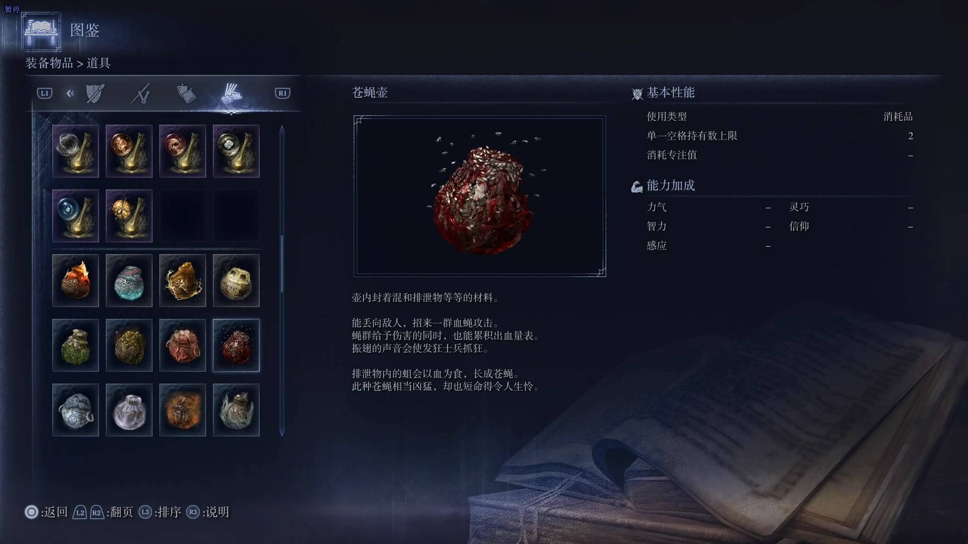 《艾爾登法環黑夜君臨》道具圖鑑 全道具效果一覽_蒼蠅壺 - 第1張