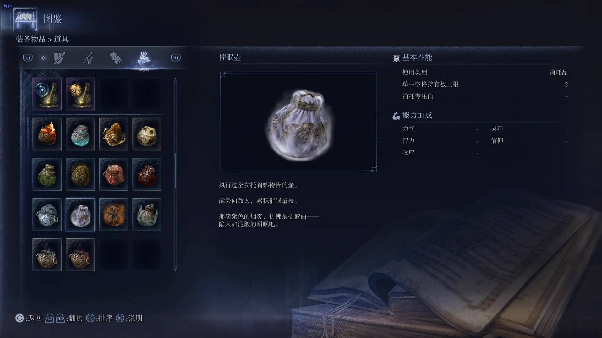《艾尔登法环黑夜君临》道具图鉴 全道具效果一览_催眠壶