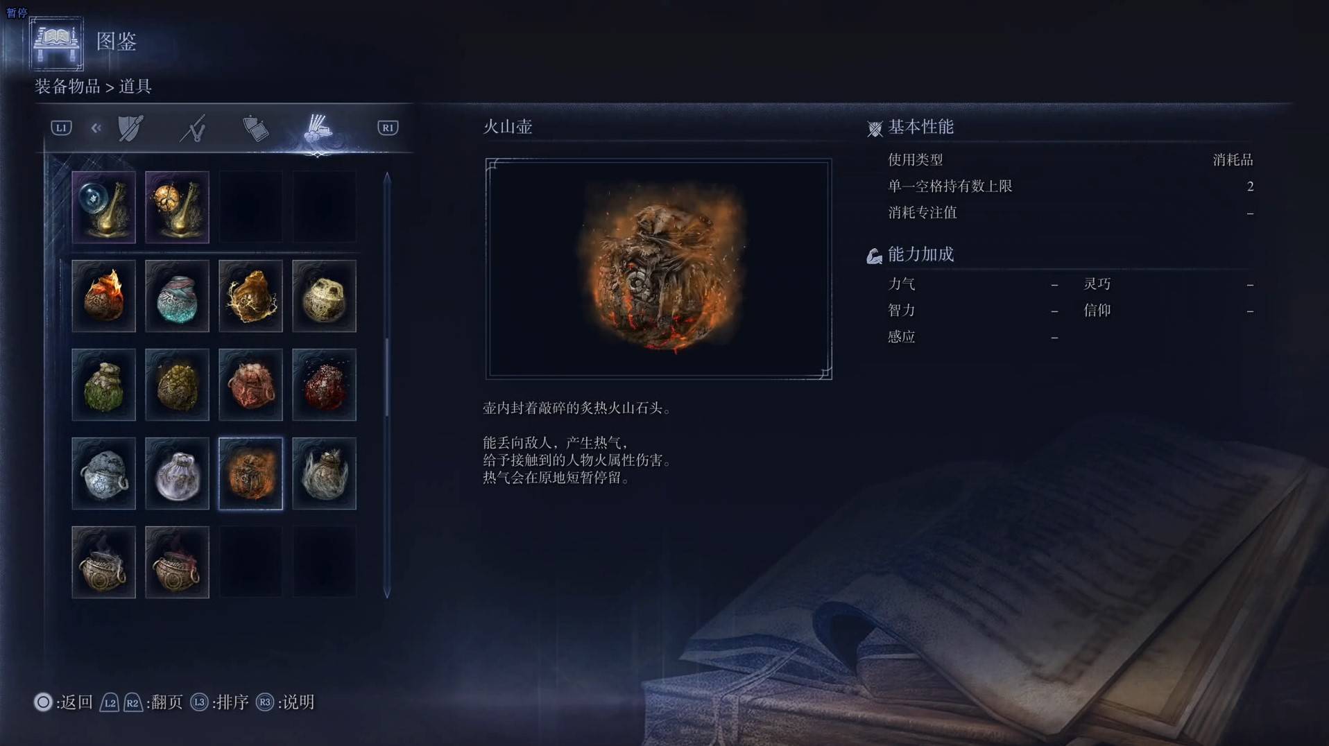 《艾尔登法环黑夜君临》道具图鉴 全道具效果一览_火山壶