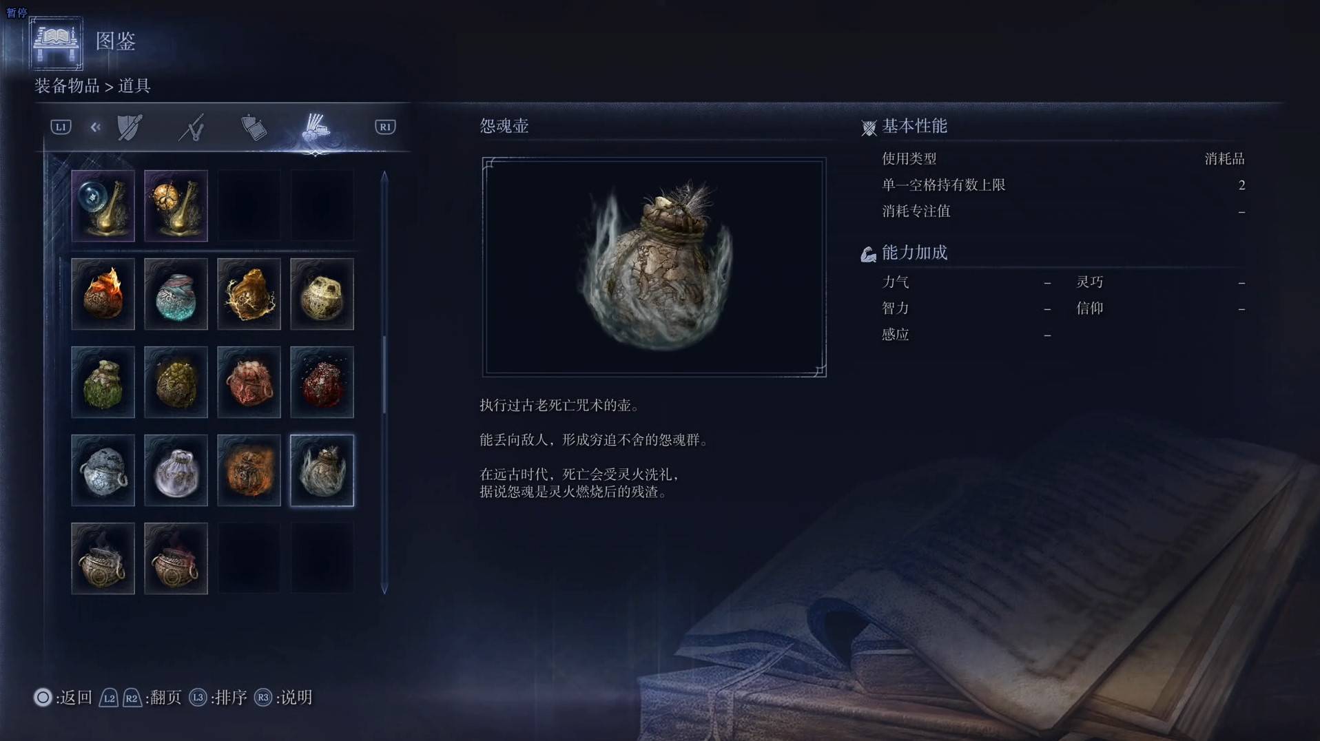 《艾尔登法环黑夜君临》道具图鉴 全道具效果一览_怨魂壶 - 第1张