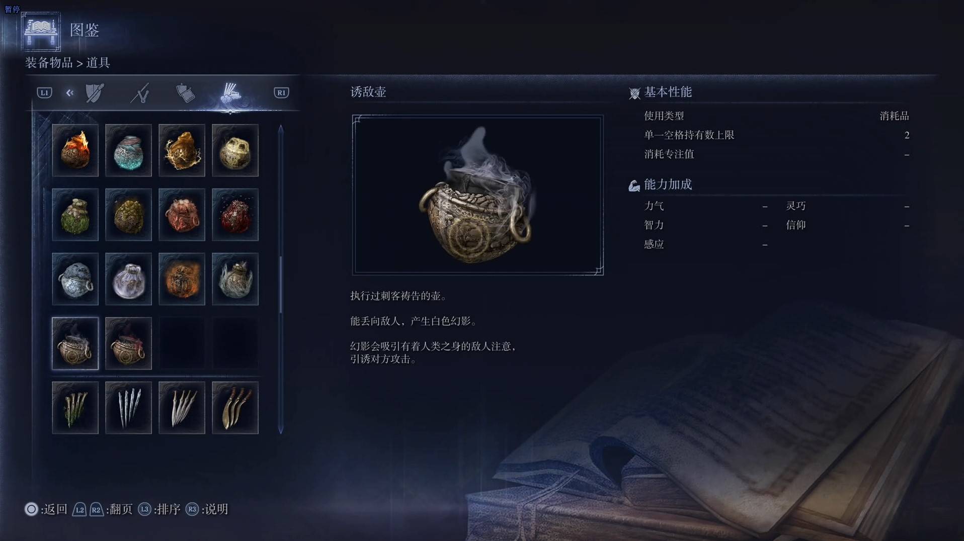 《艾尔登法环黑夜君临》道具图鉴 全道具效果一览_诱敌壶