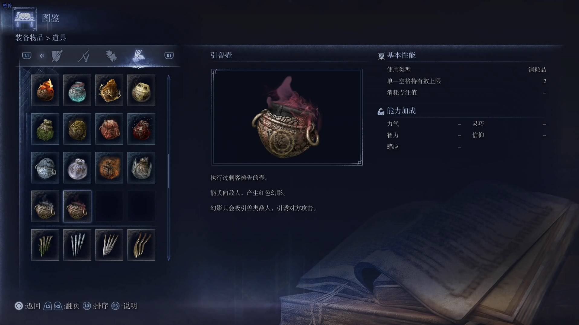 《艾尔登法环黑夜君临》道具图鉴 全道具效果一览_引兽壶 - 第1张
