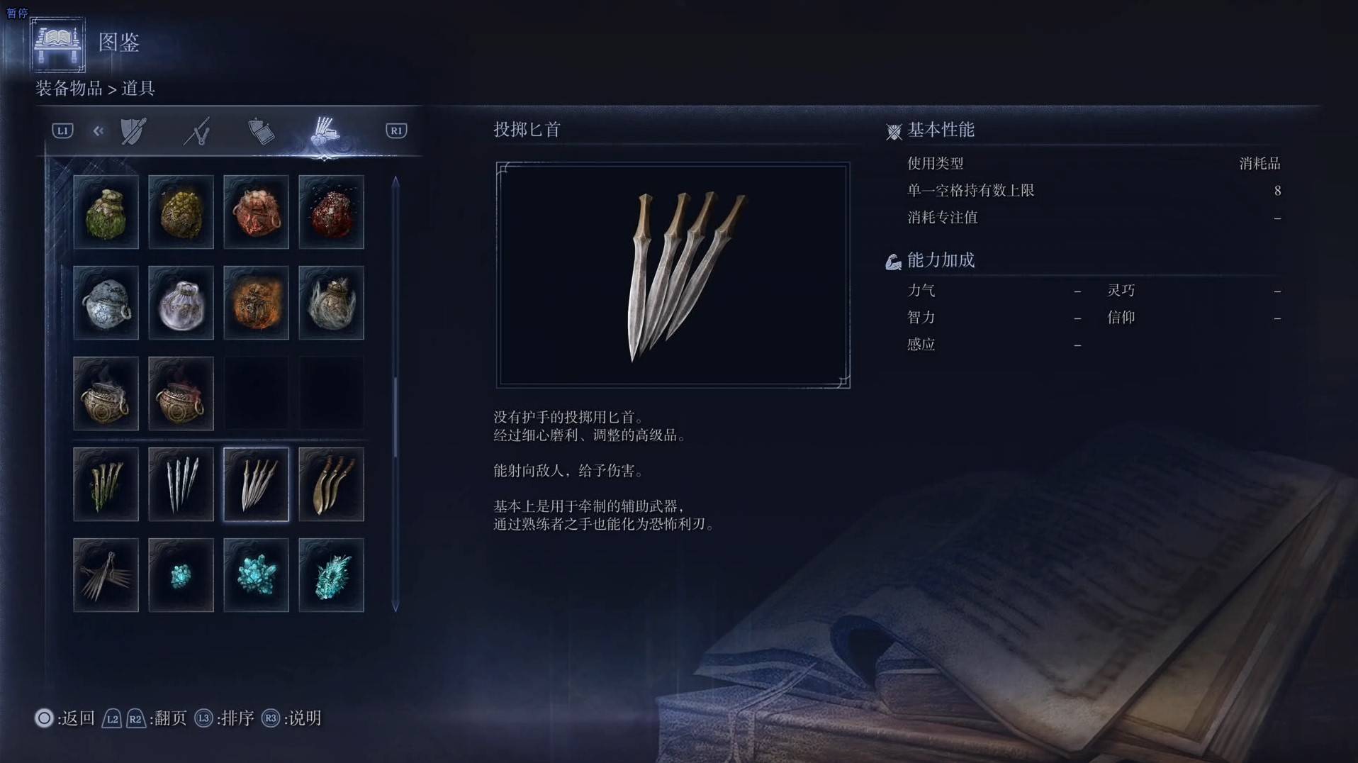 《艾尔登法环黑夜君临》道具图鉴 全道具效果一览_投掷匕首