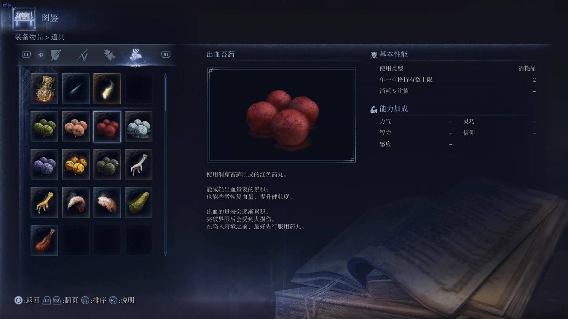 《艾爾登法環黑夜君臨》道具圖鑑 全道具效果一覽_出血苔藥