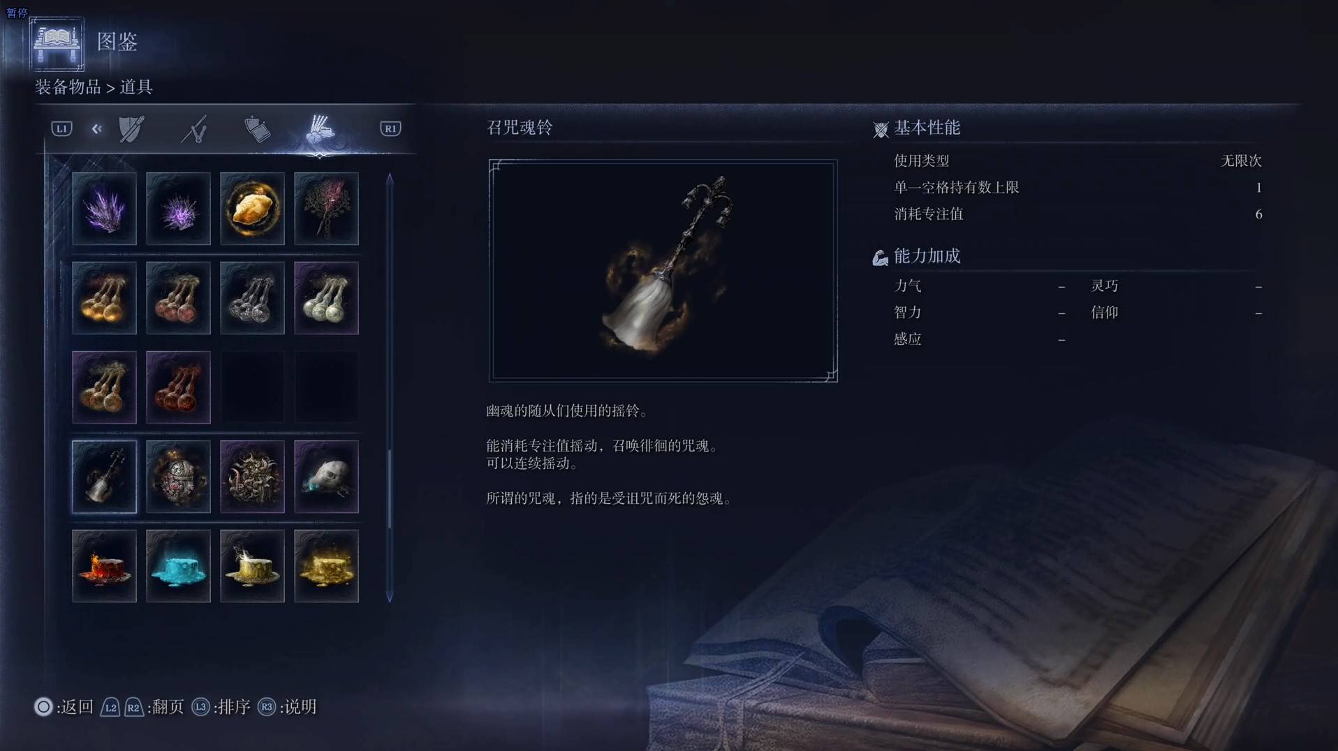 《艾尔登法环黑夜君临》道具图鉴 全道具效果一览_召咒魂铃 - 第1张