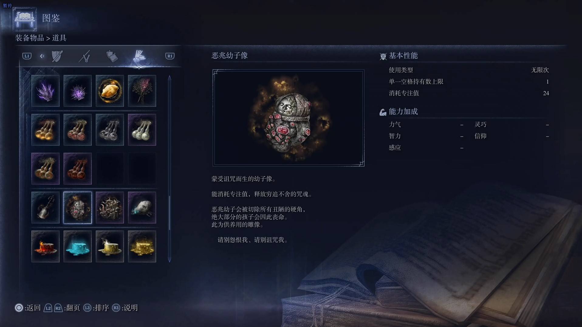 《艾尔登法环黑夜君临》道具图鉴 全道具效果一览_恶兆幼子像