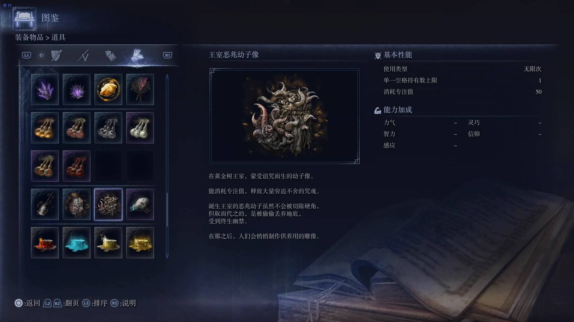 《艾尔登法环黑夜君临》道具图鉴 全道具效果一览_王室恶兆幼子像