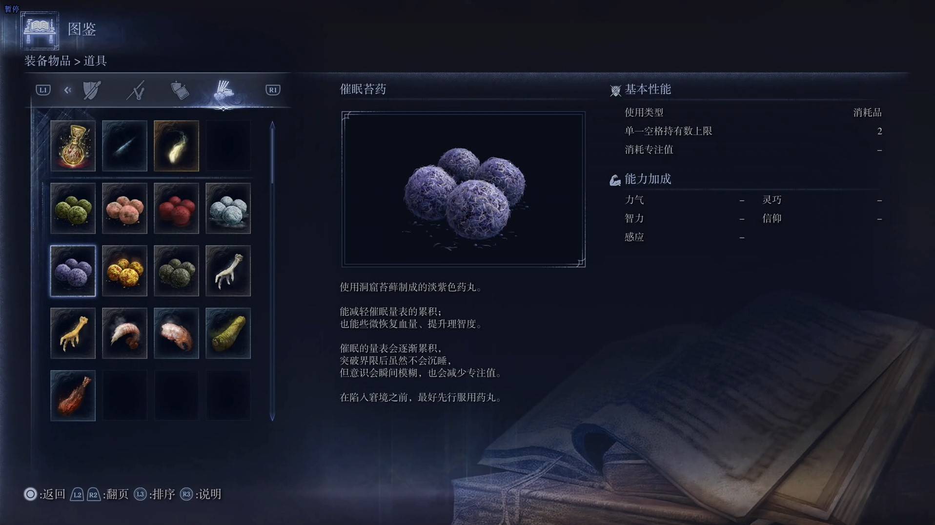 《艾尔登法环黑夜君临》道具图鉴 全道具效果一览_催眠苔药 - 第1张