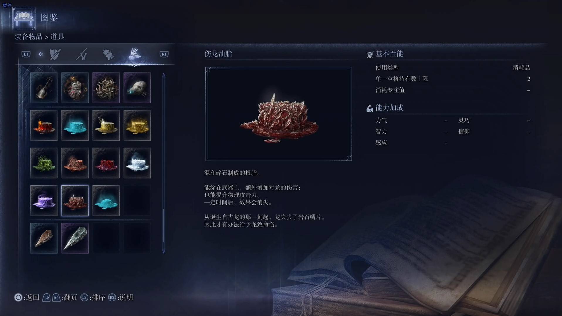 《艾尔登法环黑夜君临》道具图鉴 全道具效果一览_伤龙油脂 - 第1张